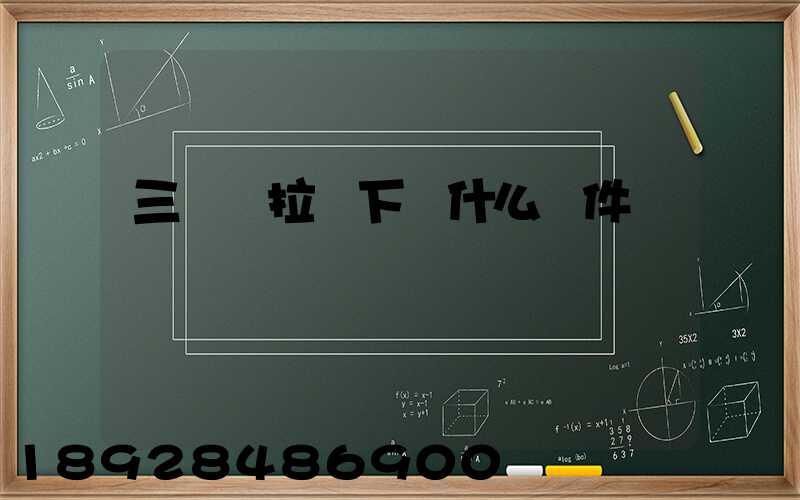 三輪車拉貨下載什么軟件