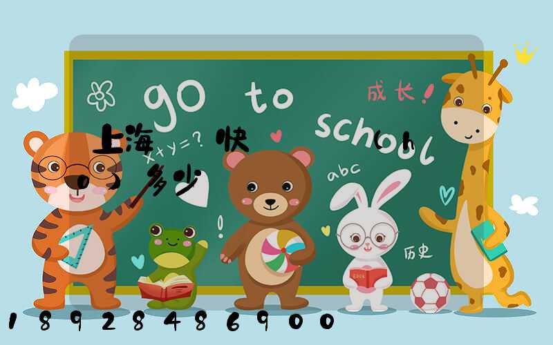 上海順豐快遞電話號(hào)多少