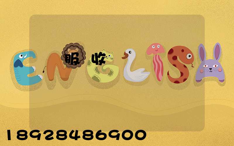 倉儲服務收費標準