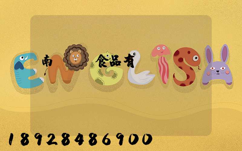 南寧雙匯食品有幾個車間