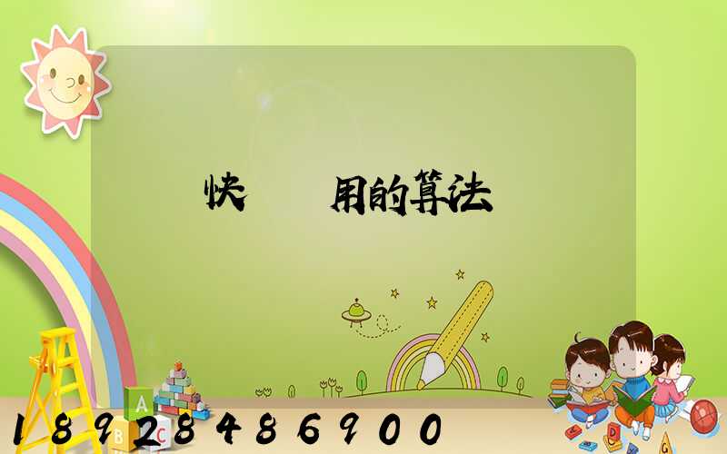 國際快遞費用的算法