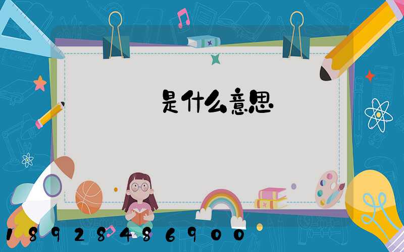 專線運輸是什么意思