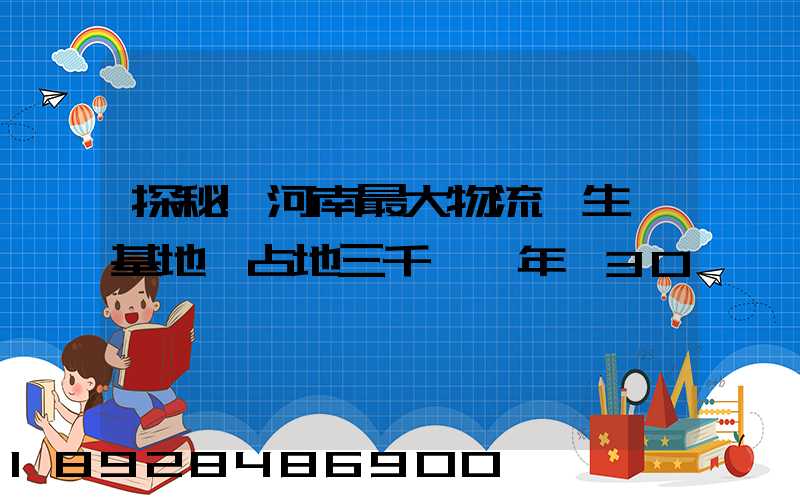 探秘!河南最大物流車生產基地,占地三千畝,年產30萬輛