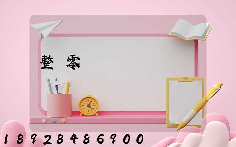 整車零擔專線運輸