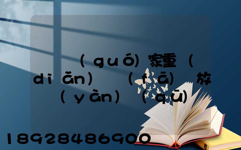 東興國(guó)家重點(diǎn)開發(fā)開放試驗(yàn)區(qū)簡(jiǎn)介及詳細(xì)資料