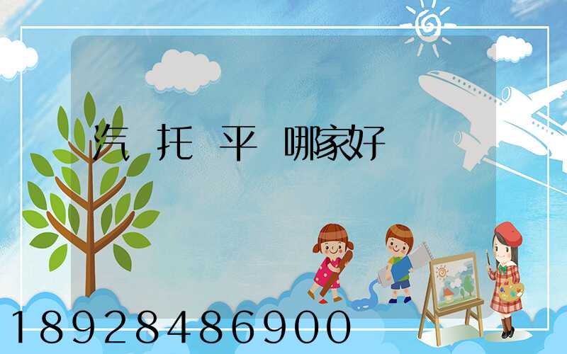 汽車托運平臺哪家好