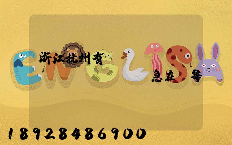 浙江杭州有馬幫運(yùn)輸隊(duì)嗎急在線等