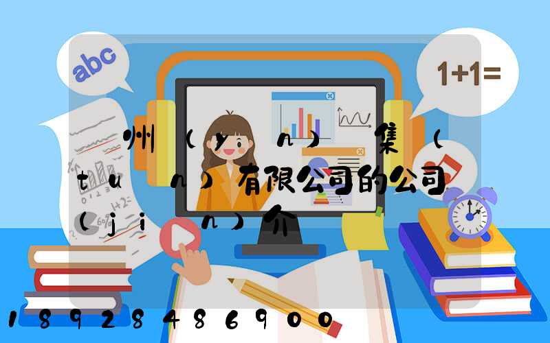 滄州運(yùn)輸集團(tuán)有限公司的公司簡(jiǎn)介