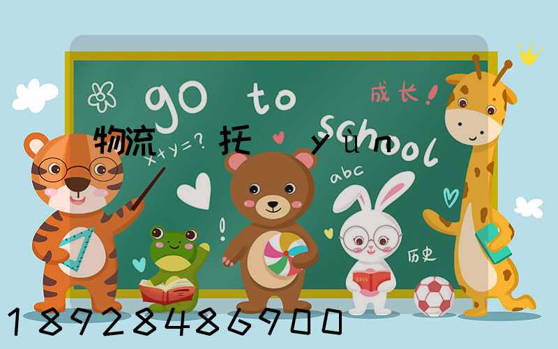 物流專線托運(yùn)