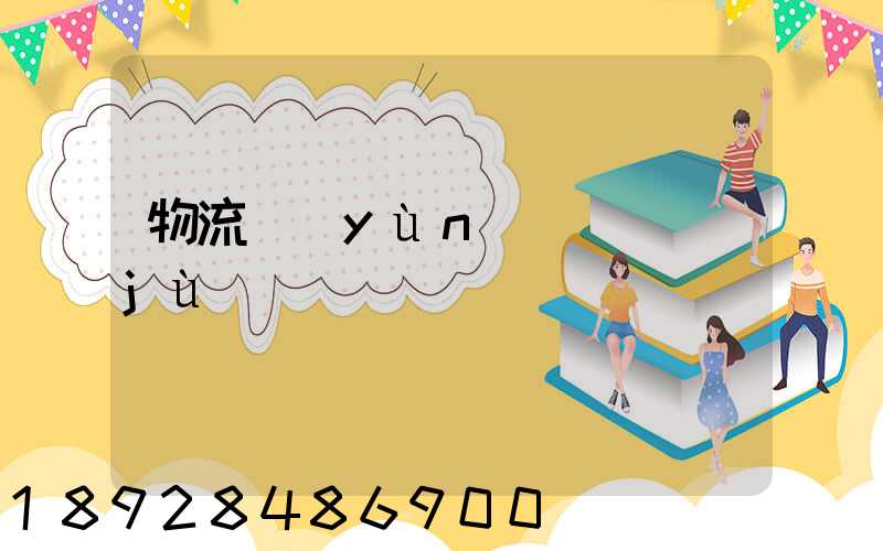 物流運(yùn)輸證據(jù)