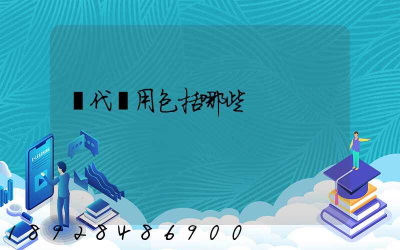 貨代費用包括哪些