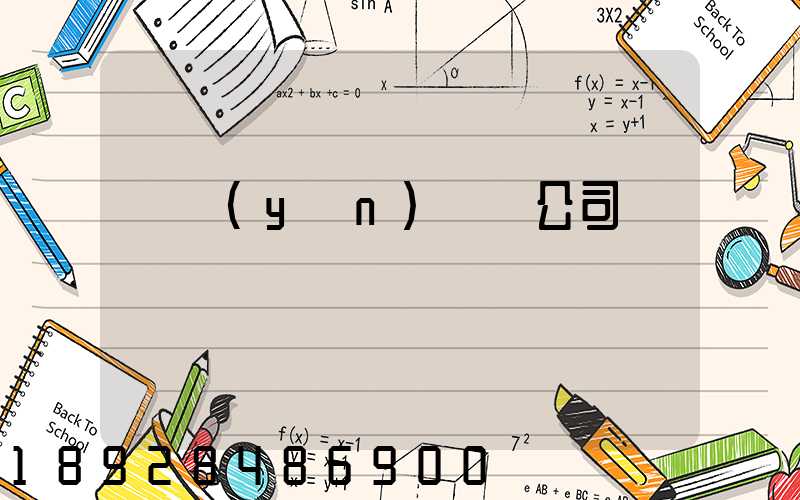 貨運(yùn)專線公司