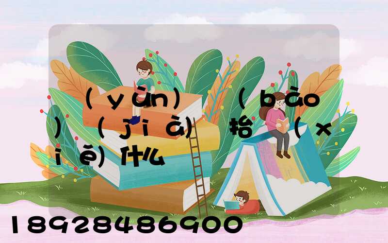 運(yùn)輸報(bào)價(jià)單抬頭寫(xiě)什么