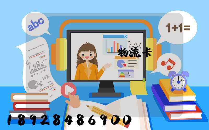 運(yùn)輸物流卡點(diǎn)