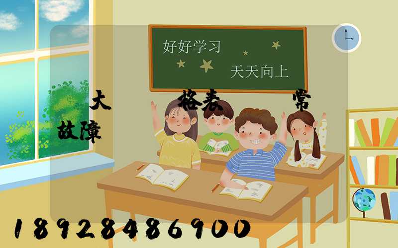 遠大閥門價格表及閥門常見故障