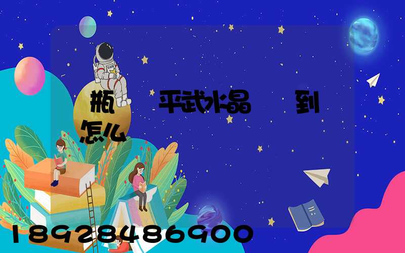 電瓶車從平武水晶鎮運到綿陽怎么辦