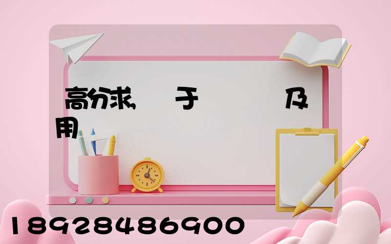 高分求,關于鋼鐵運輸及費用問題
