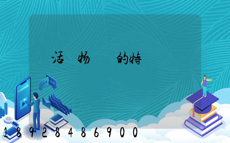 鮮活貨物運輸的特點